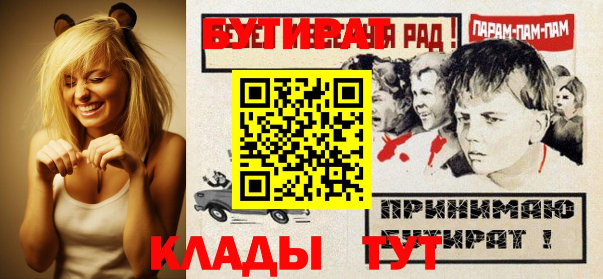 Бутират буратино Лабинск