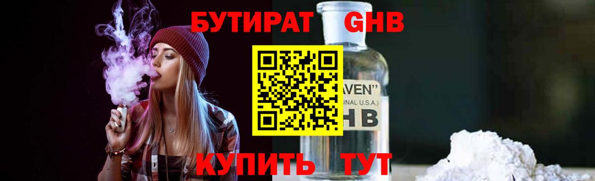 Бутират вода  Вход с VPN  Лабинск 