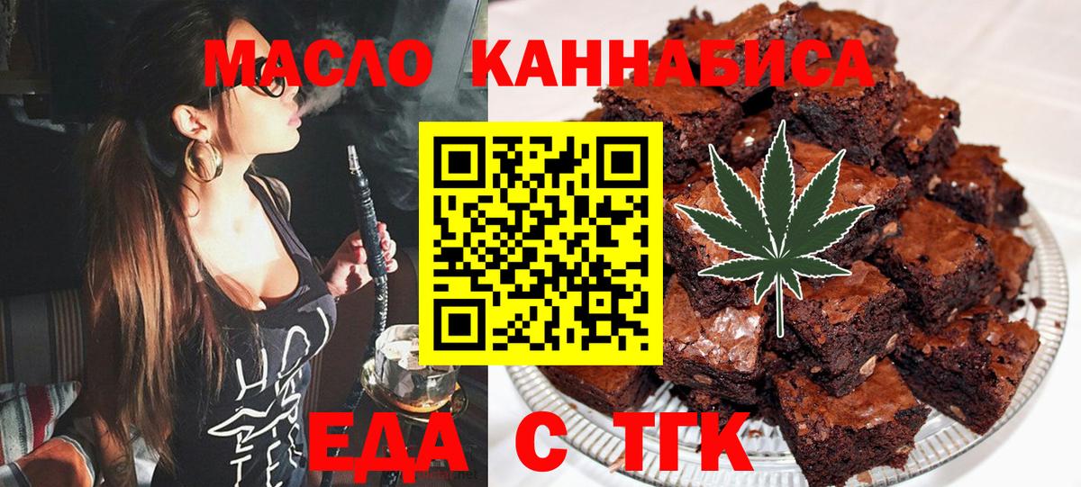 Еда ТГК марихуана  Вход с VPN  Лабинск 