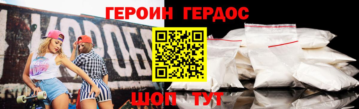 Героин белый  Вход с VPN  Лабинск 
