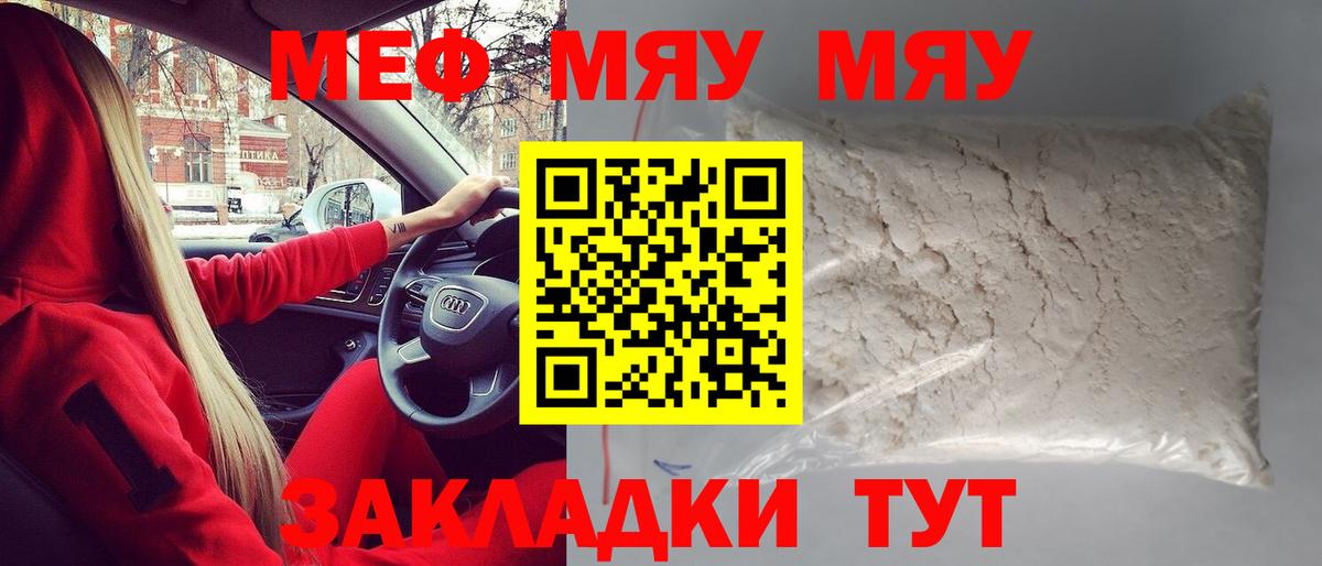 Меф мяу мяу мука Лабинск