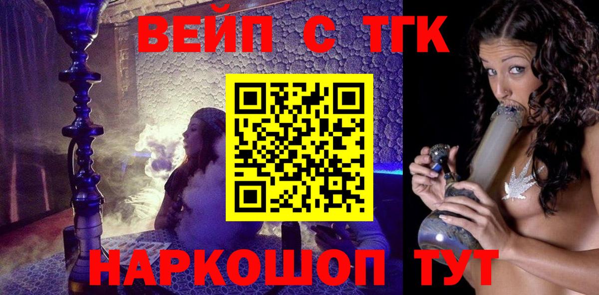 ТГК вейп  Вход с VPN  купить наркотик  Лабинск  Дистиллят ТГК жижа 